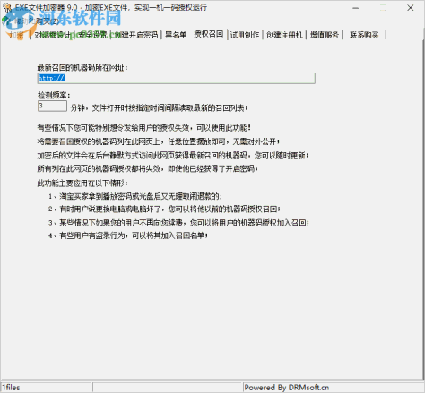 EXE文件加密器 9.0 官方版