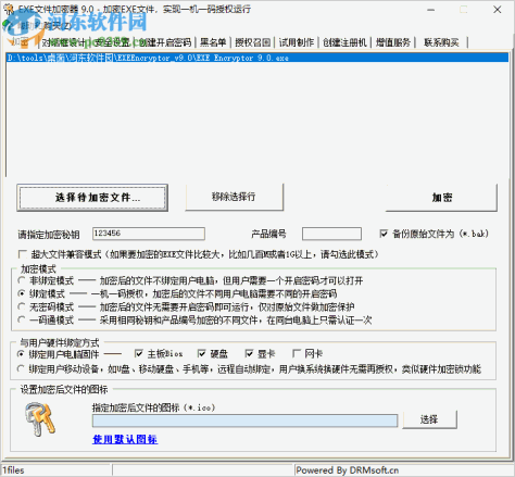 EXE文件加密器 9.0 官方版