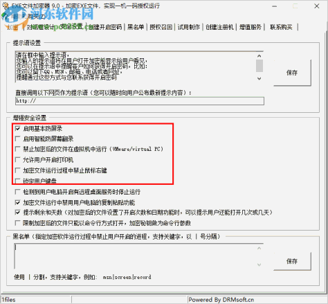EXE文件加密器 9.0 官方版