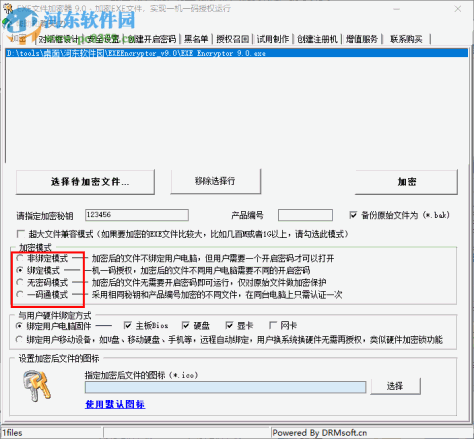 EXE文件加密器 9.0 官方版