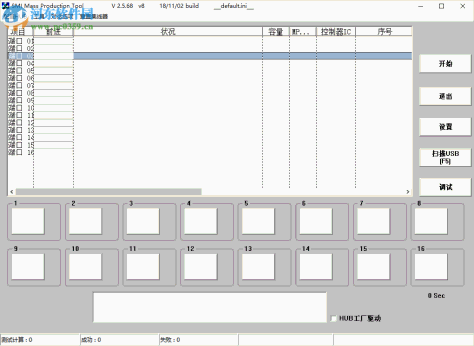 慧荣SM3268AB量产工具 2.5.69 免费版