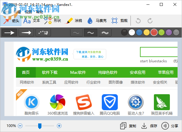 Yandex截图工具 1.4.18.5412 免费版