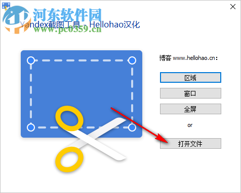 Yandex截图工具 1.4.18.5412 免费版