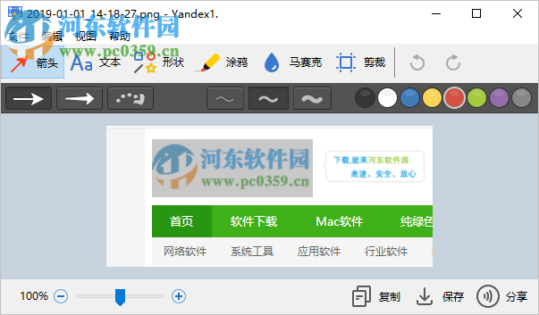 Yandex截图工具 1.4.18.5412 免费版