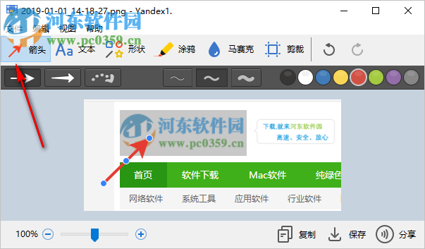 Yandex截图工具 1.4.18.5412 免费版