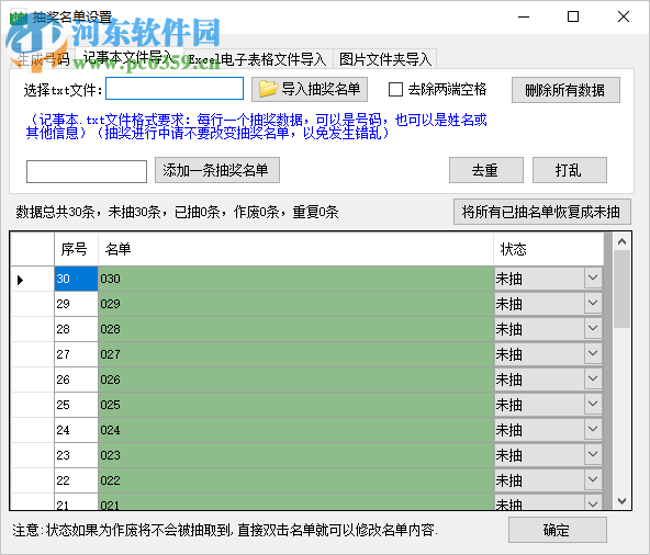 万能抽奖软件