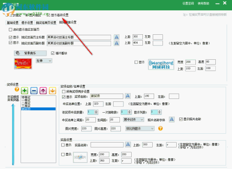 万能抽奖软件