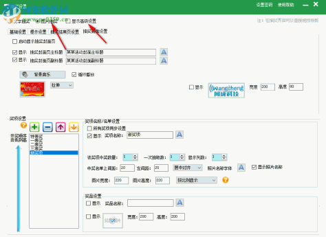 万能抽奖软件