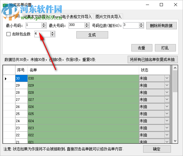 万能抽奖软件