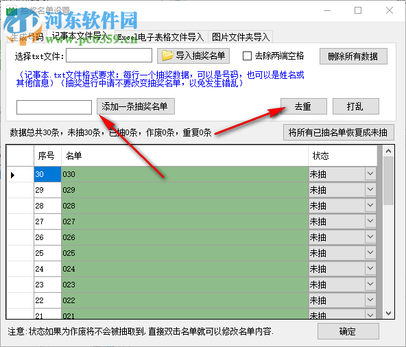 万能抽奖软件