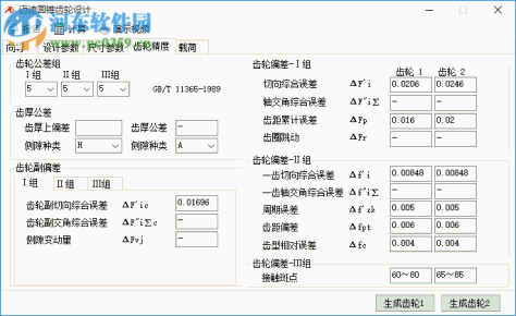 迈迪圆锥齿轮设计工具