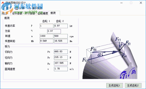 迈迪圆锥齿轮设计工具