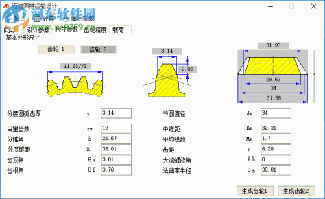 迈迪圆锥齿轮设计工具