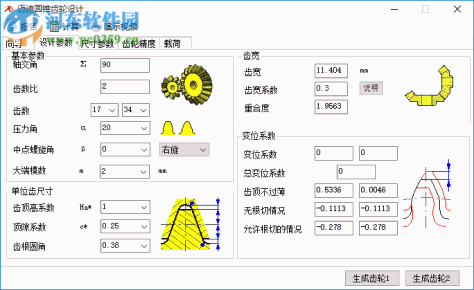 迈迪圆锥齿轮设计工具