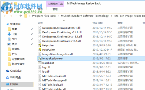 MSTech Image Resize(照片尺寸快速修改软件) 1.6.4.730 官方版