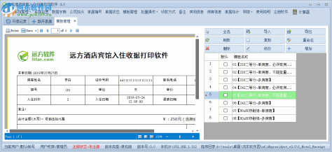 远方酒店宾馆入住收据打印专家