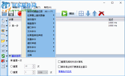 Auto Macro Recorder(Windows自动化工具) 4.6.2.8 免费版