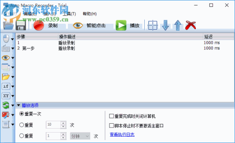 Auto Macro Recorder(Windows自动化工具) 4.6.2.8 免费版