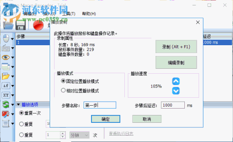 Auto Macro Recorder(Windows自动化工具) 4.6.2.8 免费版