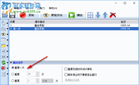 Auto Macro Recorder(Windows自动化工具) 4.6.2.8 免费版