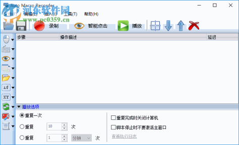 Auto Macro Recorder(Windows自动化工具) 4.6.2.8 免费版