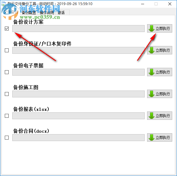 烈云文件自动备份 1.2 官方版