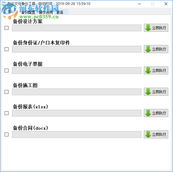 烈云文件自动备份 1.2 官方版