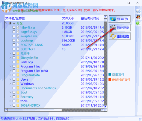 极限数据恢复软件