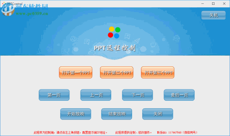 PPT远程控制软件 1.2 免费版