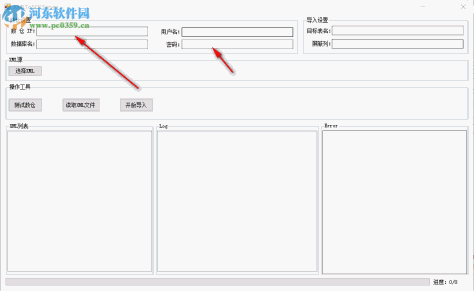 XMLToServer(XML导入SQLServer工具) 1.0 免费版