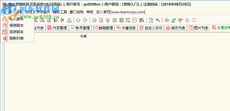 慈众营销软件开发系统 9.0.2.3 官方版