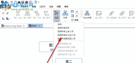 Edrawsoft OrgCharting(组织架构管理软件) 1.3 免费版