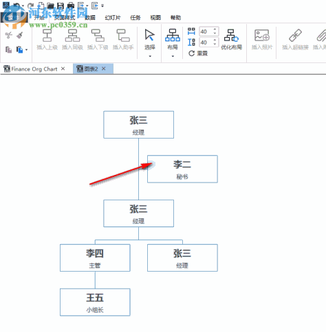 Edrawsoft OrgCharting(组织架构管理软件) 1.3 免费版