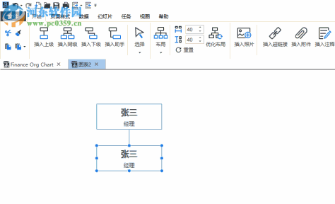 Edrawsoft OrgCharting(组织架构管理软件) 1.3 免费版