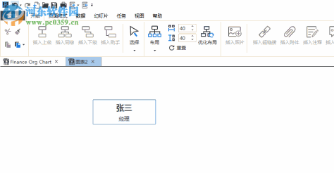 Edrawsoft OrgCharting(组织架构管理软件) 1.3 免费版