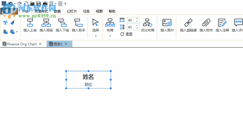 Edrawsoft OrgCharting(组织架构管理软件) 1.3 免费版