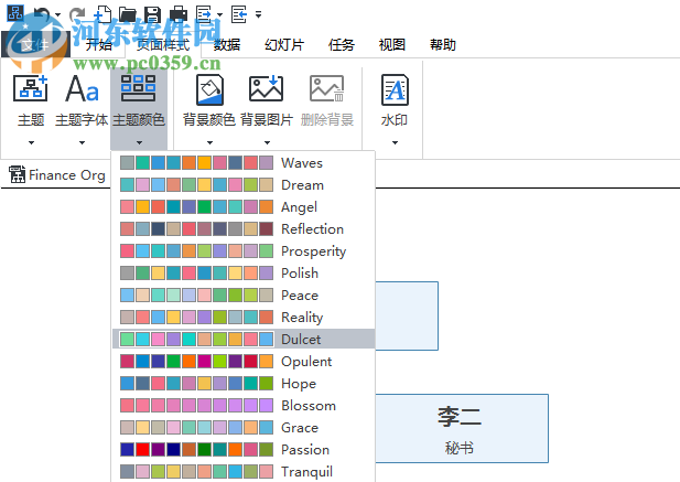 Edrawsoft OrgCharting(组织架构管理软件) 1.3 免费版