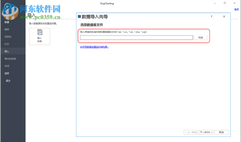 Edrawsoft OrgCharting(组织架构管理软件) 1.3 免费版