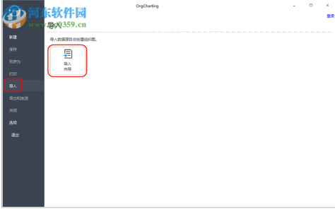 Edrawsoft OrgCharting(组织架构管理软件) 1.3 免费版