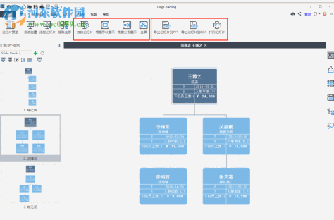 Edrawsoft OrgCharting(组织架构管理软件) 1.3 免费版