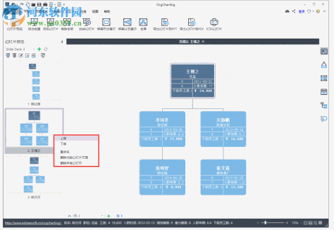 Edrawsoft OrgCharting(组织架构管理软件) 1.3 免费版