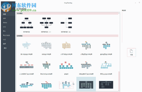 Edrawsoft OrgCharting(组织架构管理软件) 1.3 免费版