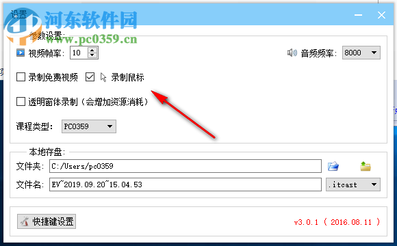 传智加密录屏软件 3.0.1 免费版