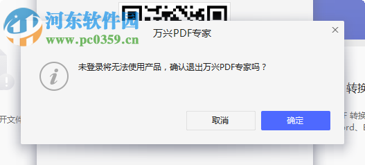 万兴PDF专家