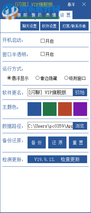 闪回(快捷聊天办公软件) 19.9.13 免费版