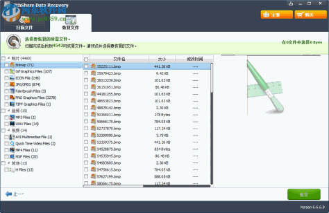 7thShare File Recovery(数据恢复软件) 6.6.6.8 免费版