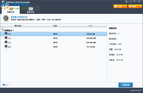 7thShare File Recovery(数据恢复软件) 6.6.6.8 免费版