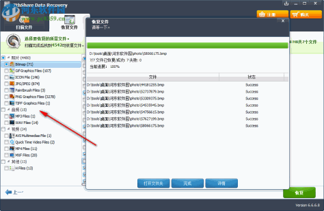 7thShare File Recovery(数据恢复软件) 6.6.6.8 免费版