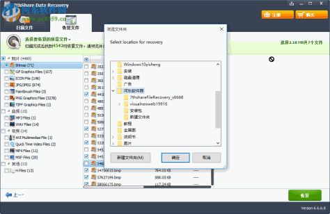 7thShare File Recovery(数据恢复软件) 6.6.6.8 免费版