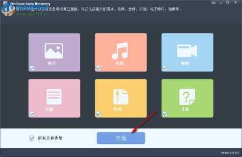 7thShare File Recovery(数据恢复软件) 6.6.6.8 免费版